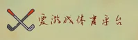 爱游戏(AYX)官方网站 - 畅玩正版娱乐